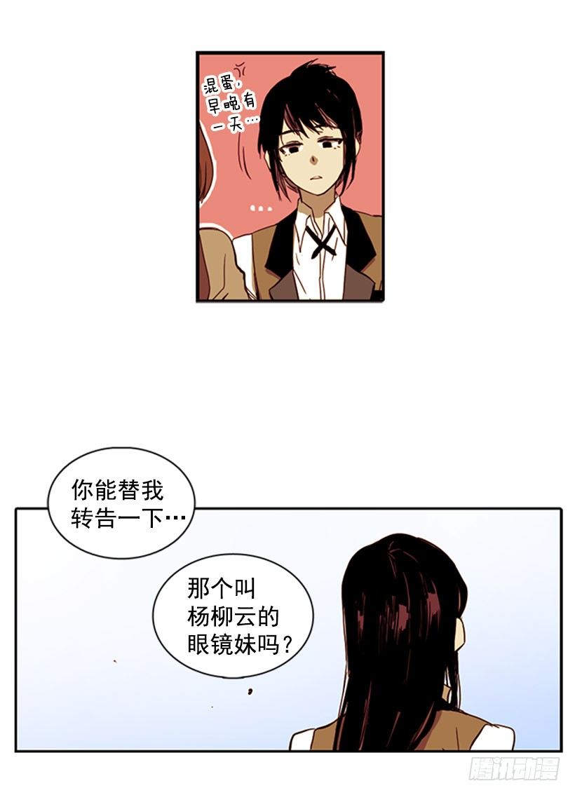 《说不出口的兄妹》漫画最新章节她每次都会掉进同一个坑里免费下拉式在线观看章节第【16】张图片