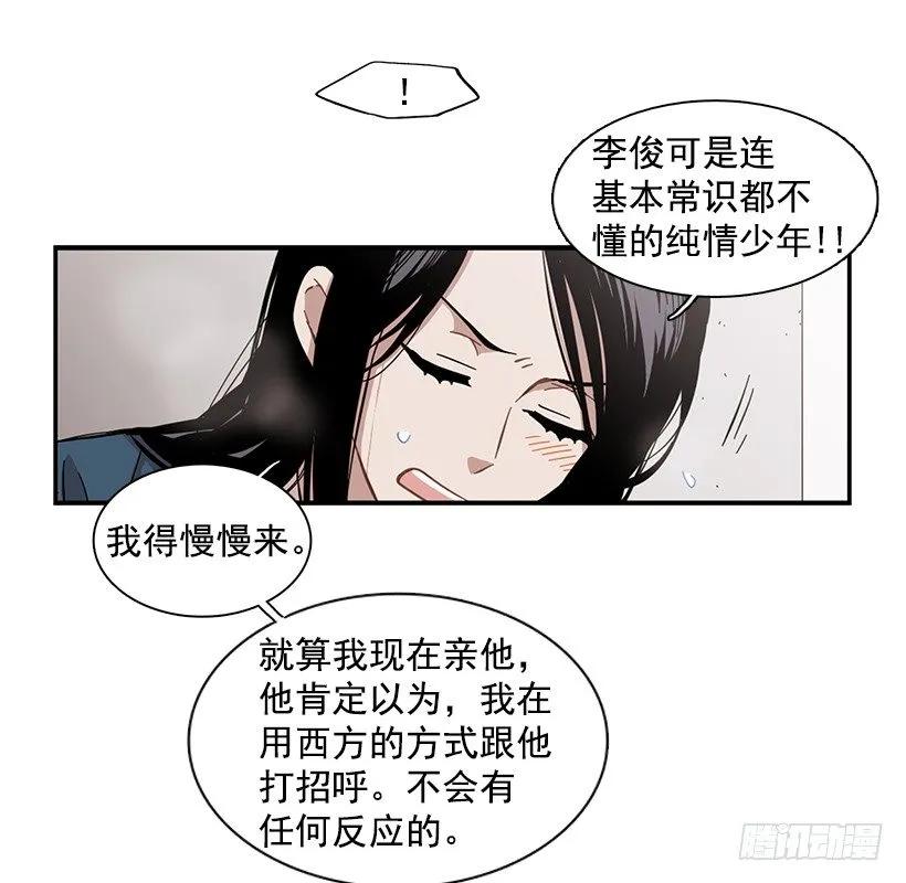 《说不出口的兄妹》漫画最新章节她要对他了解更多免费下拉式在线观看章节第【44】张图片