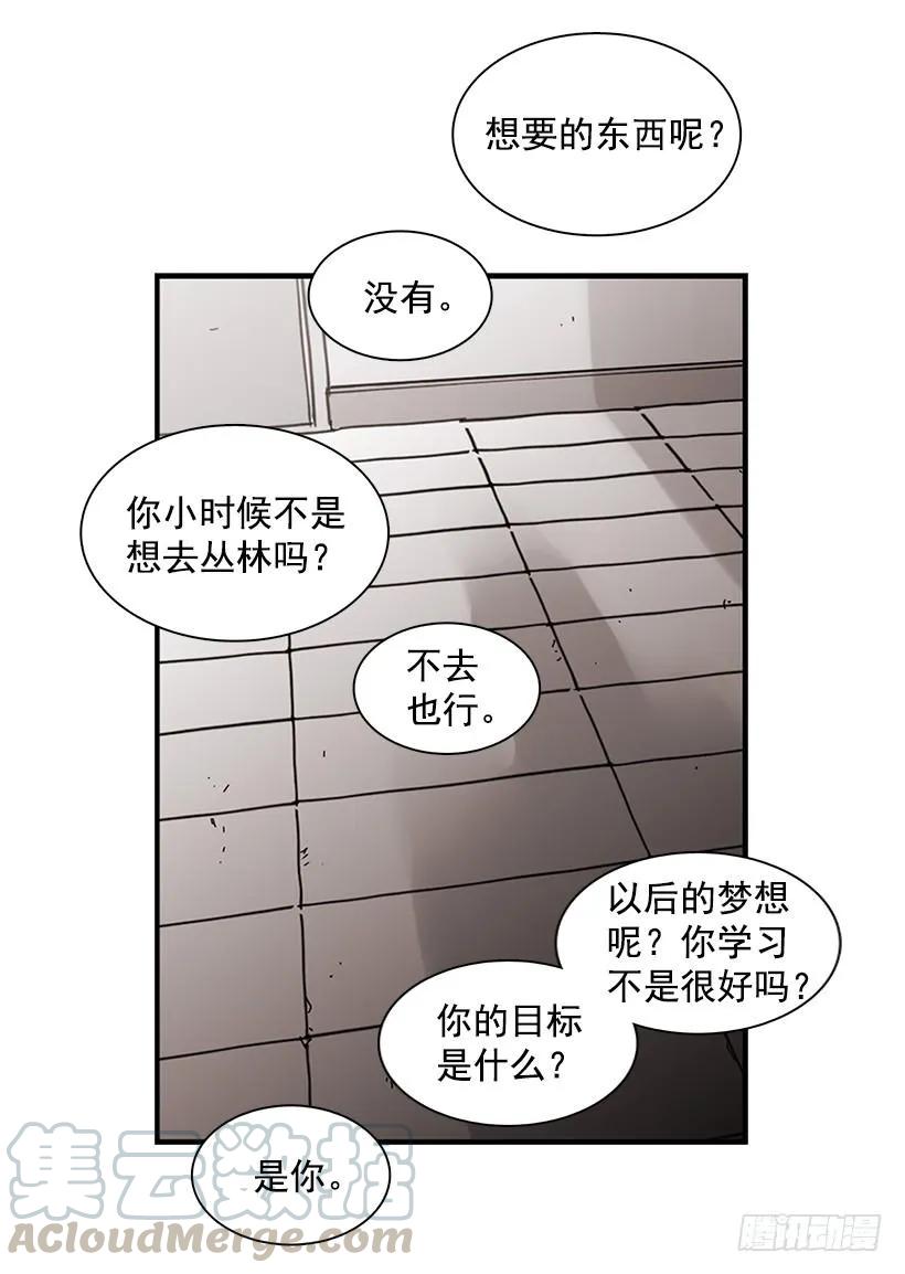 《说不出口的兄妹》漫画最新章节她要对他了解更多免费下拉式在线观看章节第【6】张图片