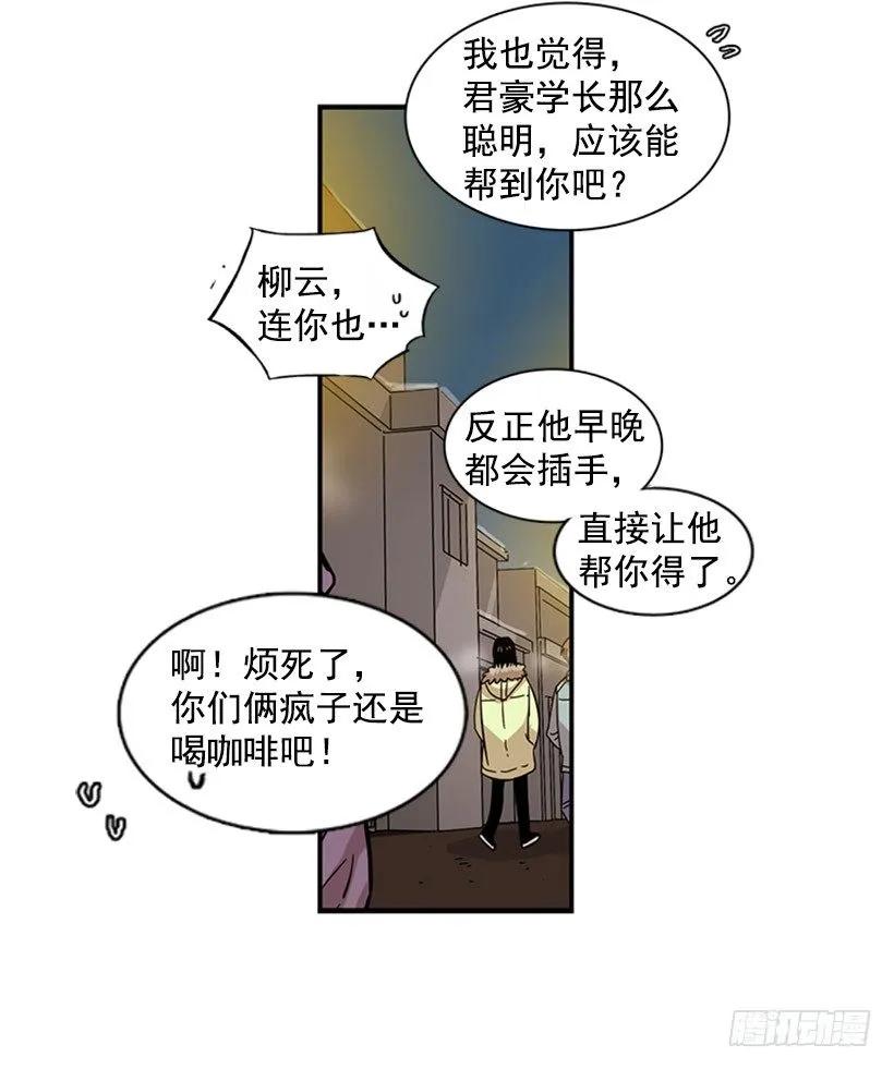 《说不出口的兄妹》漫画最新章节她感觉到了危险免费下拉式在线观看章节第【18】张图片