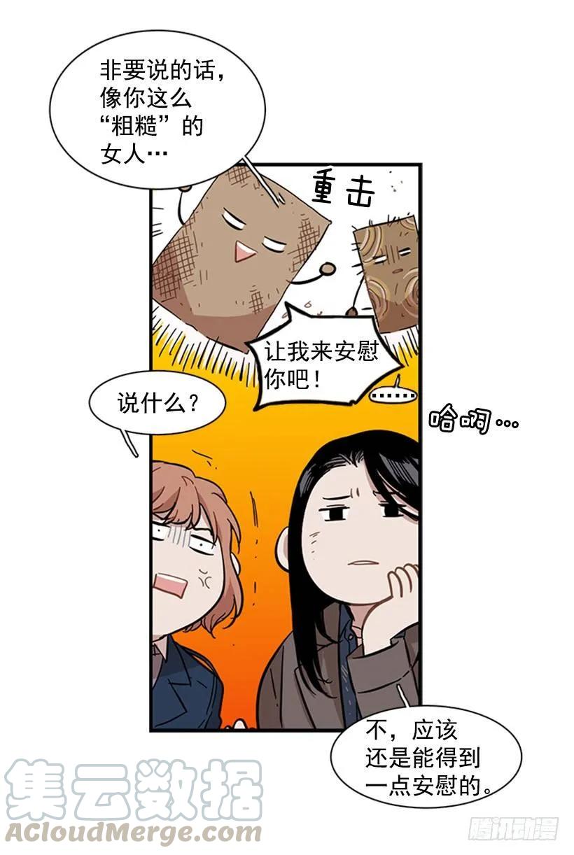 《说不出口的兄妹》漫画最新章节她感觉到了危险免费下拉式在线观看章节第【6】张图片