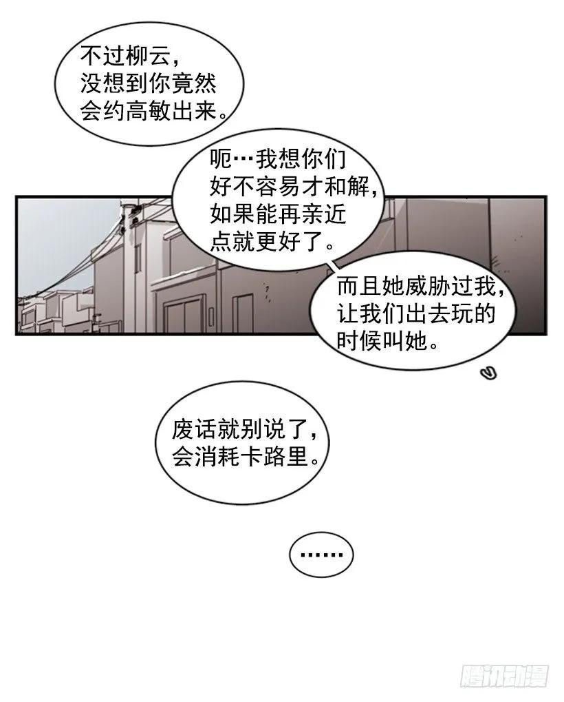 《说不出口的兄妹》漫画最新章节她感觉到了危险免费下拉式在线观看章节第【7】张图片