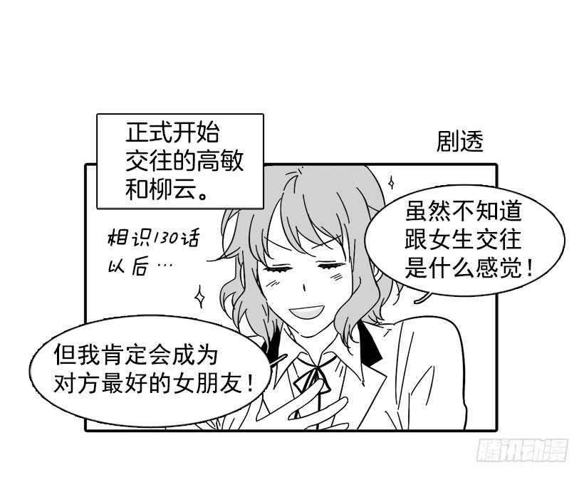 《说不出口的兄妹》漫画最新章节番外篇免费下拉式在线观看章节第【6】张图片