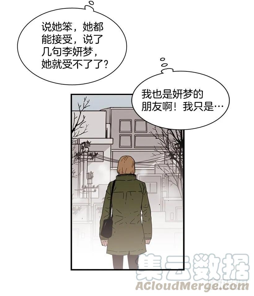 《说不出口的兄妹》漫画最新章节她逃跑了免费下拉式在线观看章节第【51】张图片