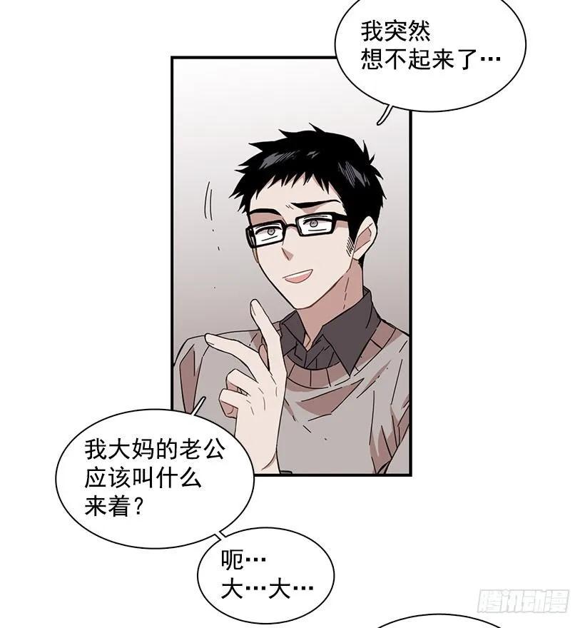 《说不出口的兄妹》漫画最新章节他很尴尬免费下拉式在线观看章节第【43】张图片