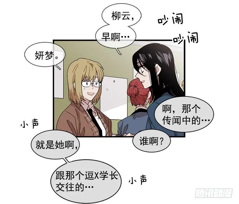 《说不出口的兄妹》漫画最新章节他来学校了免费下拉式在线观看章节第【15】张图片