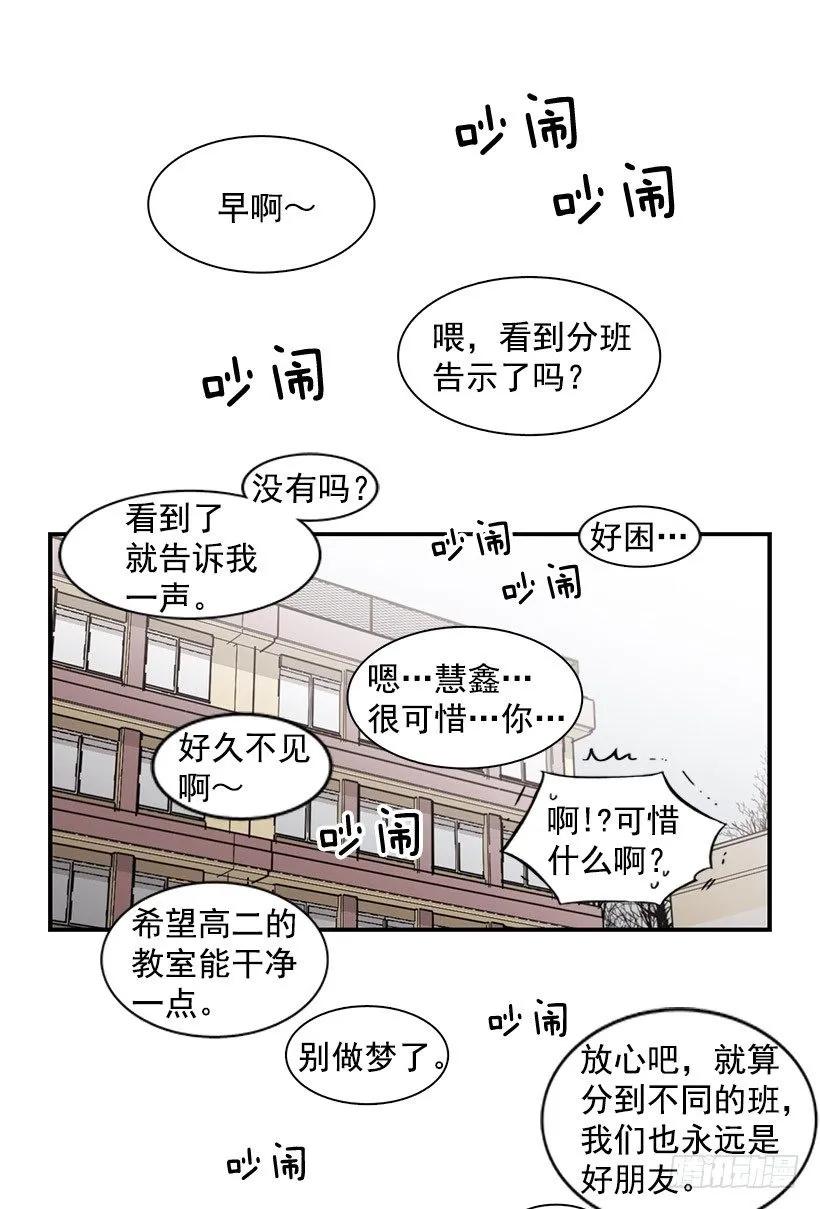 《说不出口的兄妹》漫画最新章节他来学校了免费下拉式在线观看章节第【2】张图片