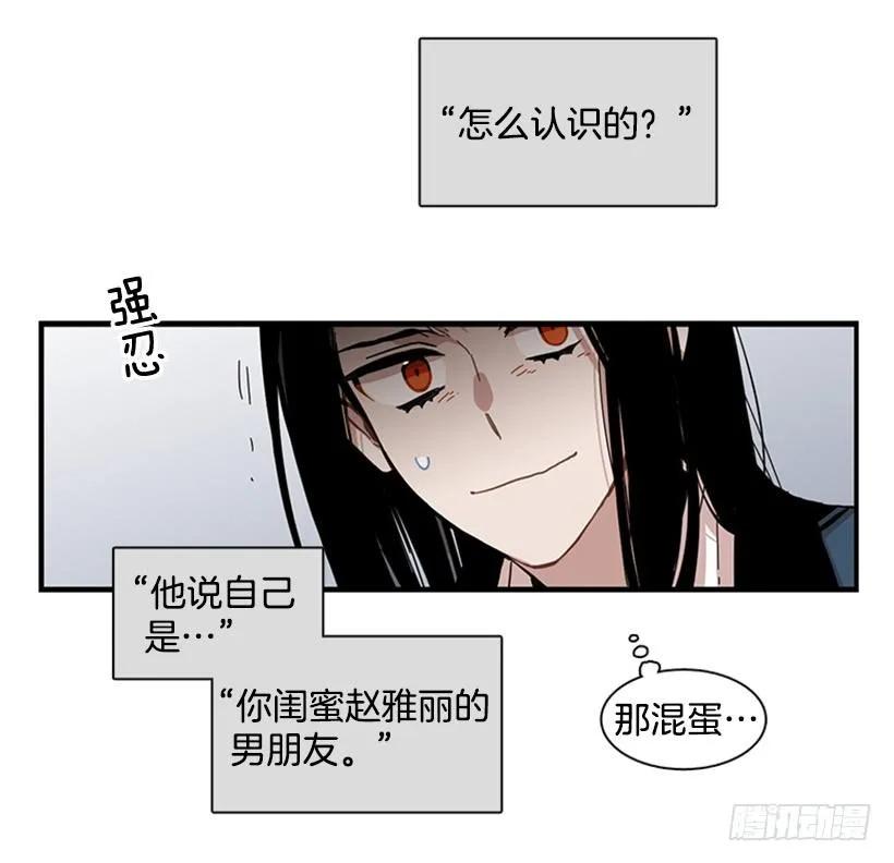 《说不出口的兄妹》漫画最新章节他来学校了免费下拉式在线观看章节第【25】张图片