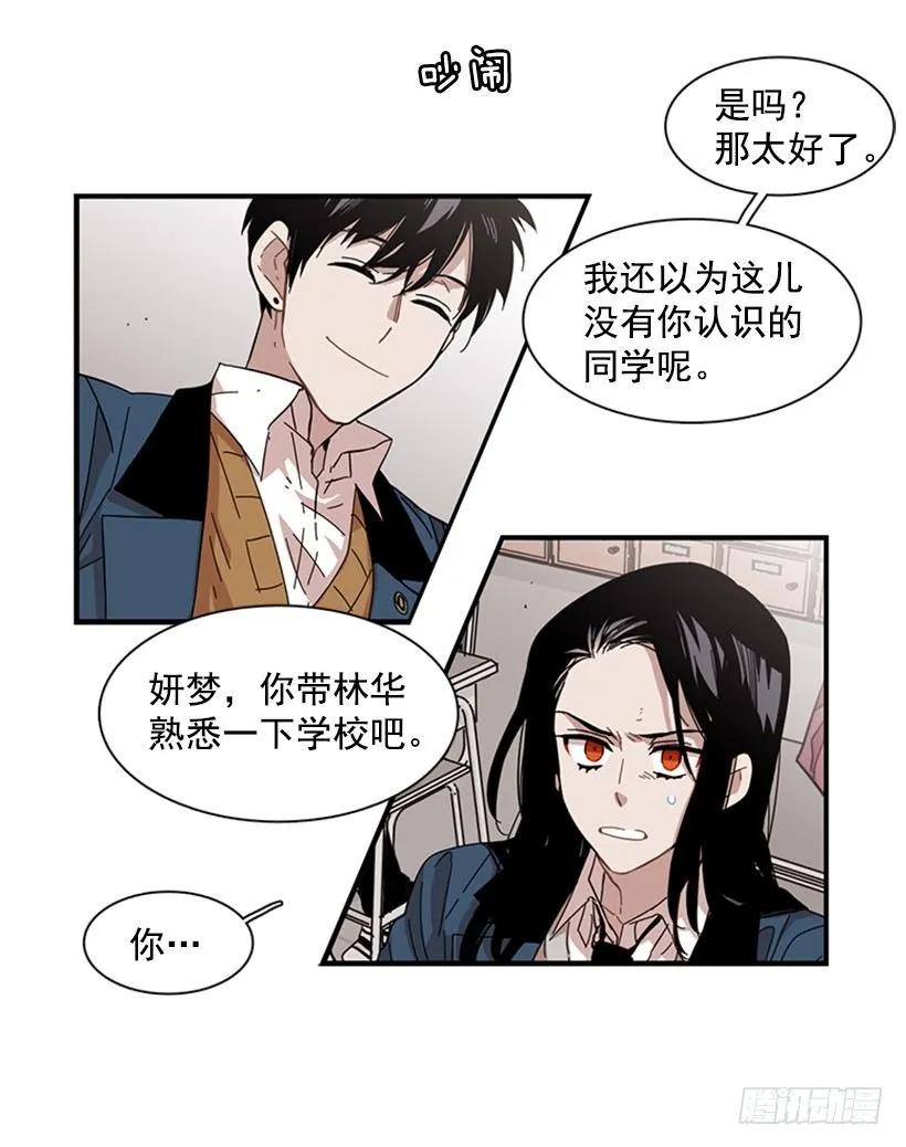 《说不出口的兄妹》漫画最新章节他来学校了免费下拉式在线观看章节第【45】张图片