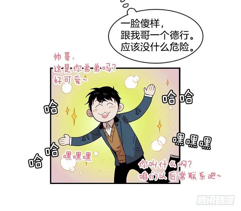 《说不出口的兄妹》漫画最新章节他看似十分亲切免费下拉式在线观看章节第【58】张图片