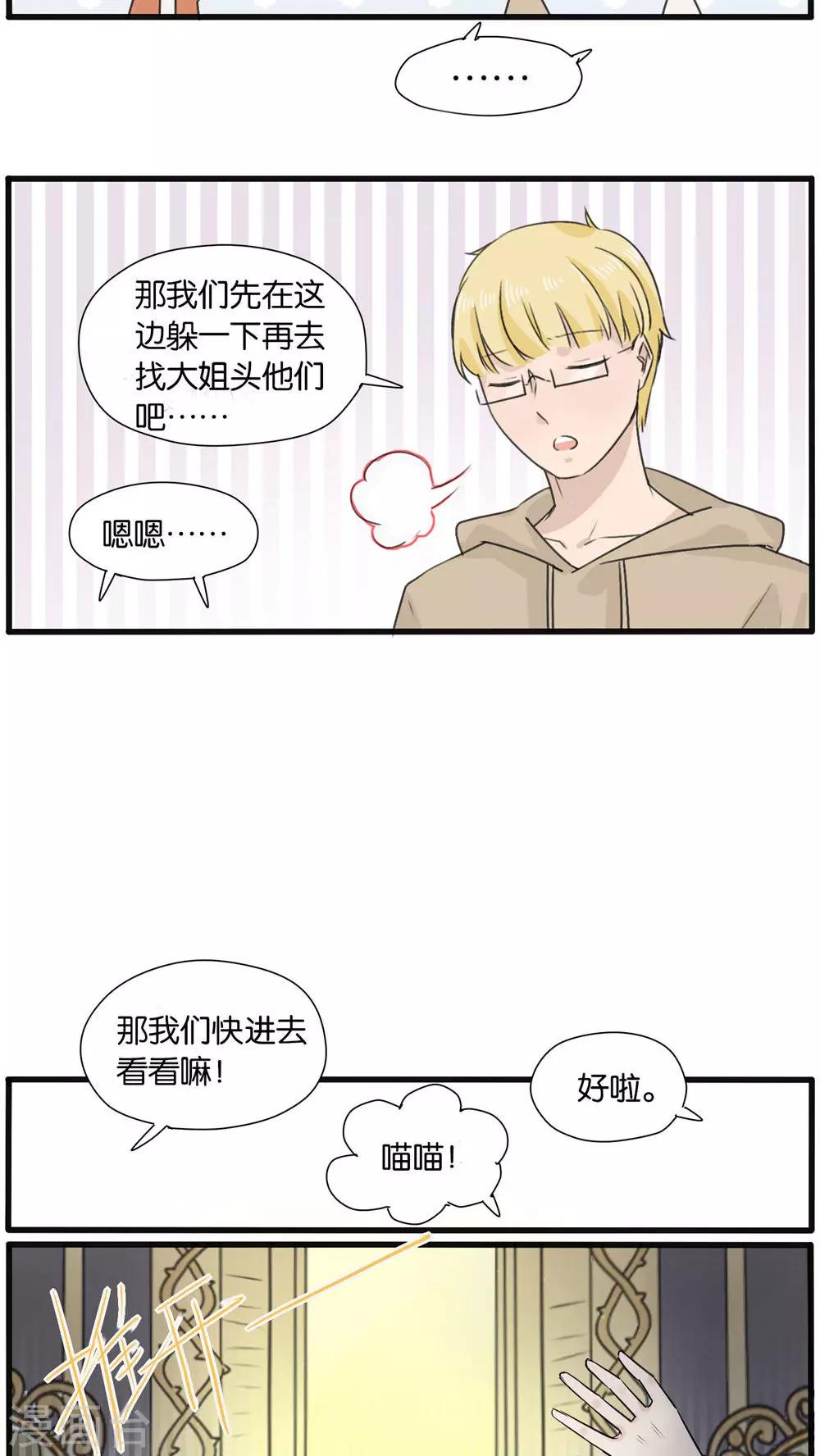 《说了猫还没灭绝呢》漫画最新章节第23话免费下拉式在线观看章节第【5】张图片