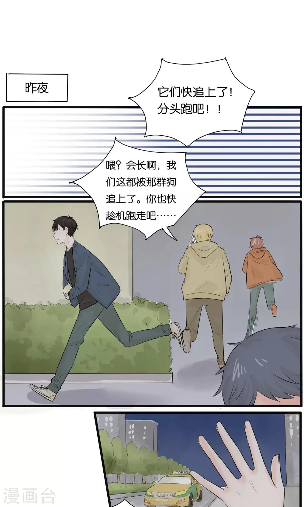 《说了猫还没灭绝呢》漫画最新章节第26话免费下拉式在线观看章节第【11】张图片