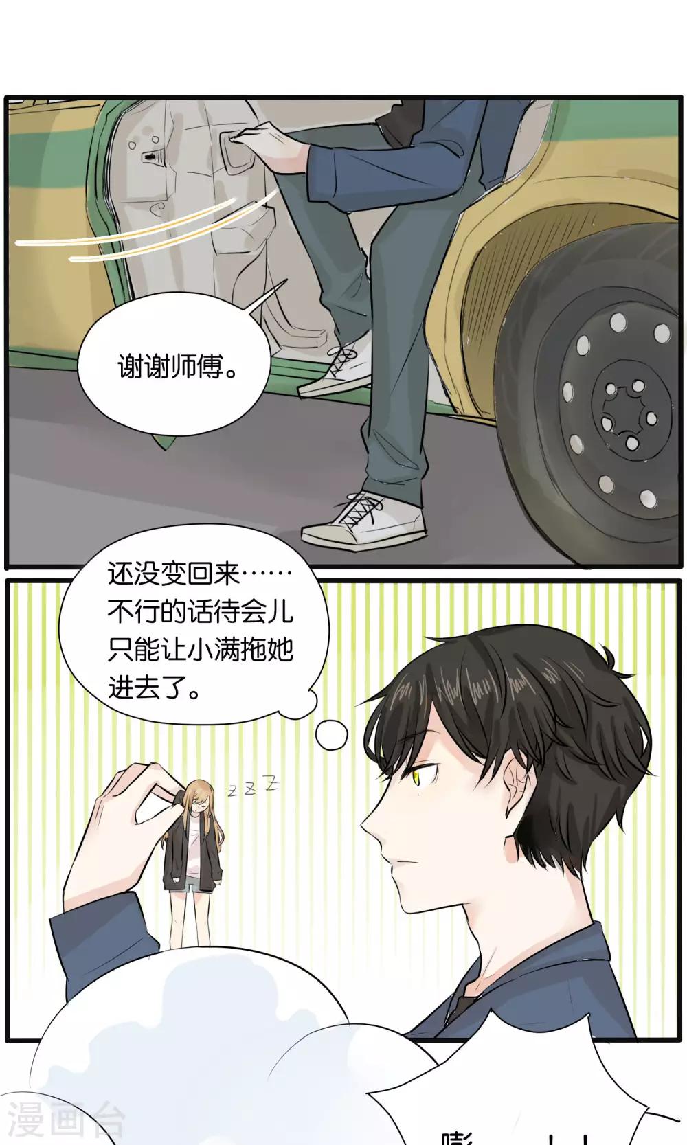 《说了猫还没灭绝呢》漫画最新章节第26话免费下拉式在线观看章节第【14】张图片