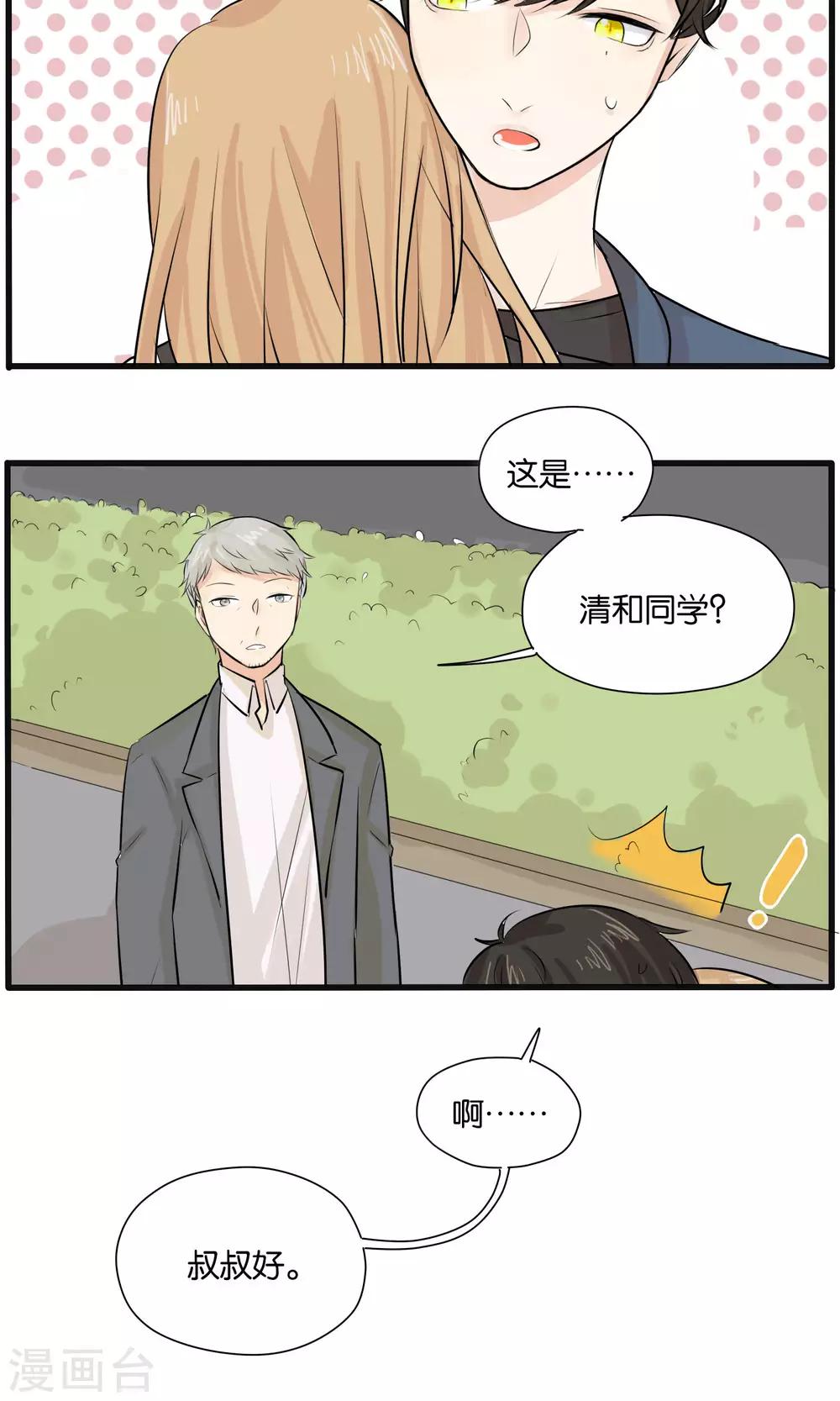 《说了猫还没灭绝呢》漫画最新章节第26话免费下拉式在线观看章节第【16】张图片