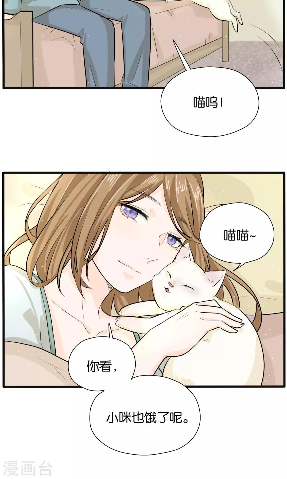 《说了猫还没灭绝呢》漫画最新章节第26话免费下拉式在线观看章节第【4】张图片