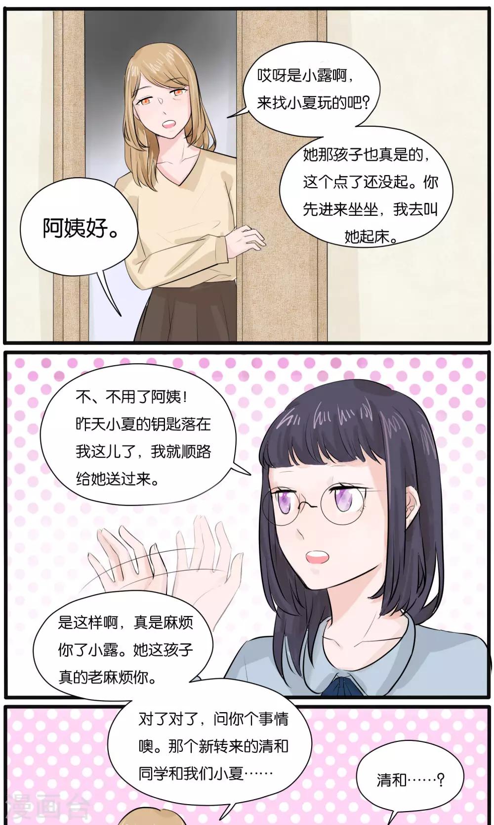 《说了猫还没灭绝呢》漫画最新章节第26话免费下拉式在线观看章节第【9】张图片