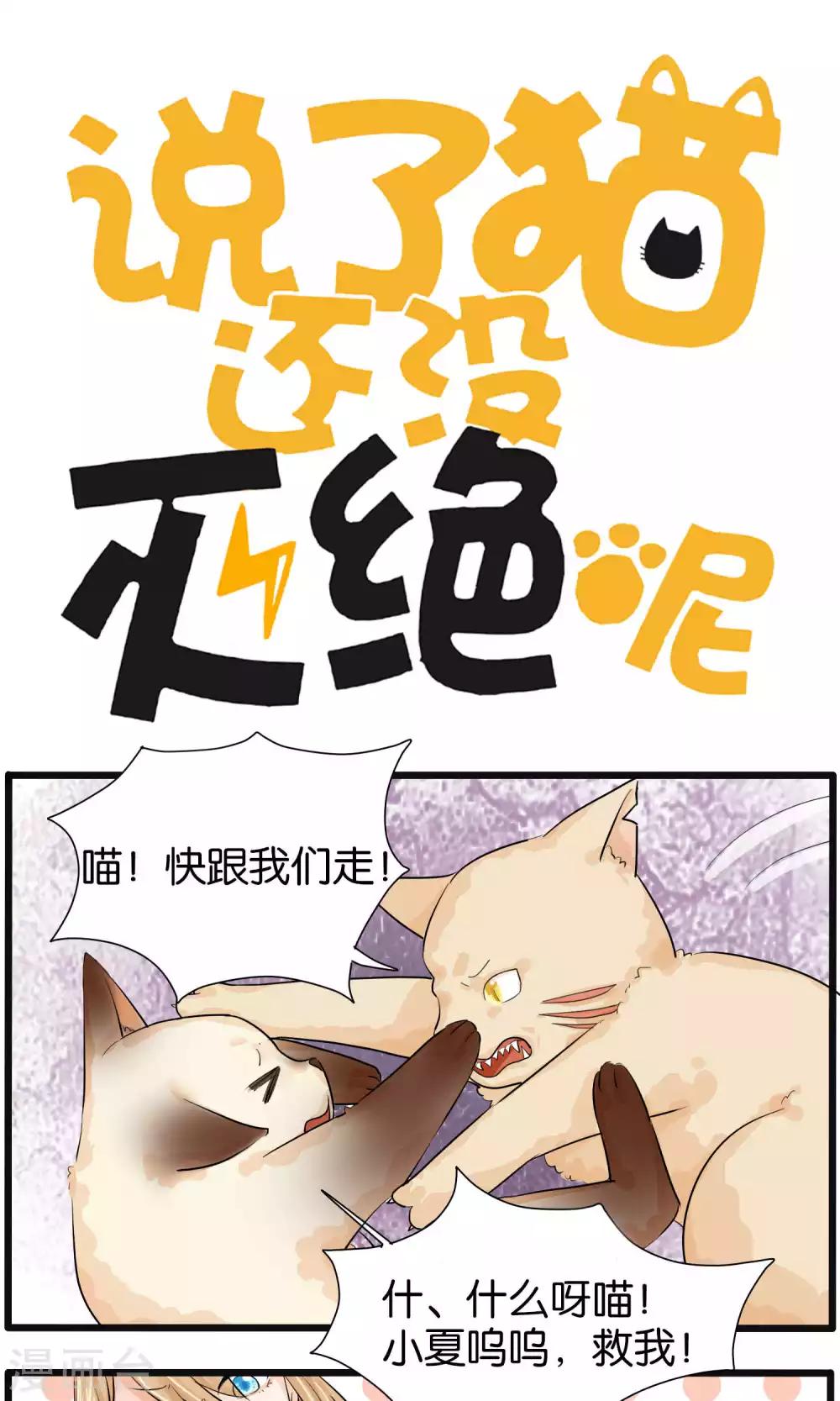 《说了猫还没灭绝呢》漫画最新章节第32话免费下拉式在线观看章节第【1】张图片