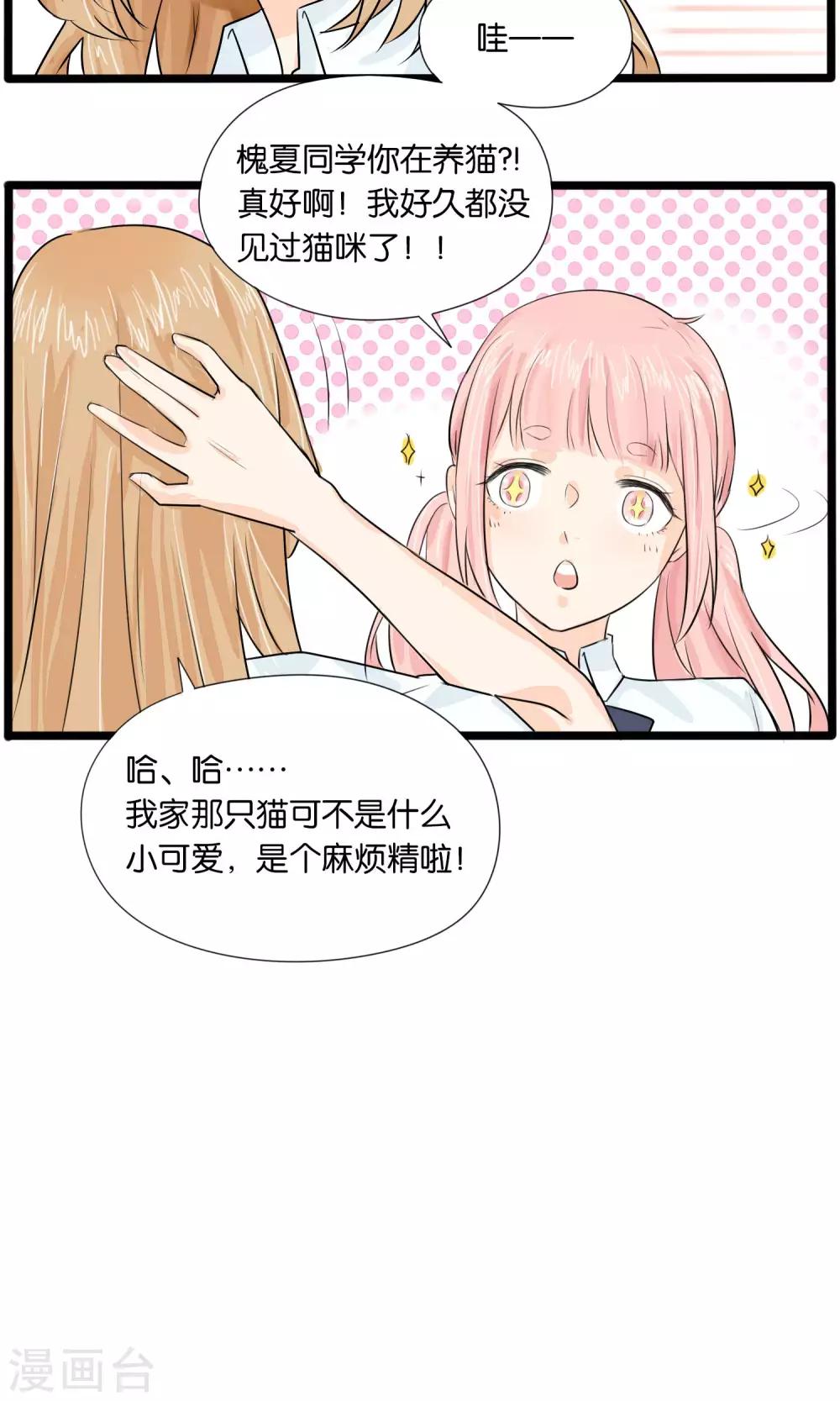 《说了猫还没灭绝呢》漫画最新章节第34话免费下拉式在线观看章节第【11】张图片