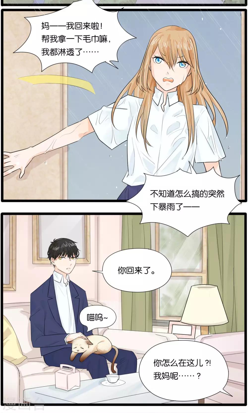 《说了猫还没灭绝呢》漫画最新章节第34话免费下拉式在线观看章节第【14】张图片