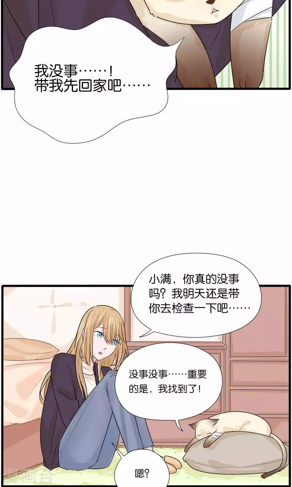 《说了猫还没灭绝呢》漫画最新章节第37话免费下拉式在线观看章节第【12】张图片