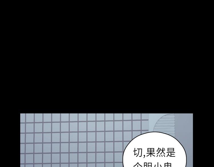 【饲狼法则】漫画-（第5话 我才不怕鬼！）章节漫画下拉式图片-112.jpg