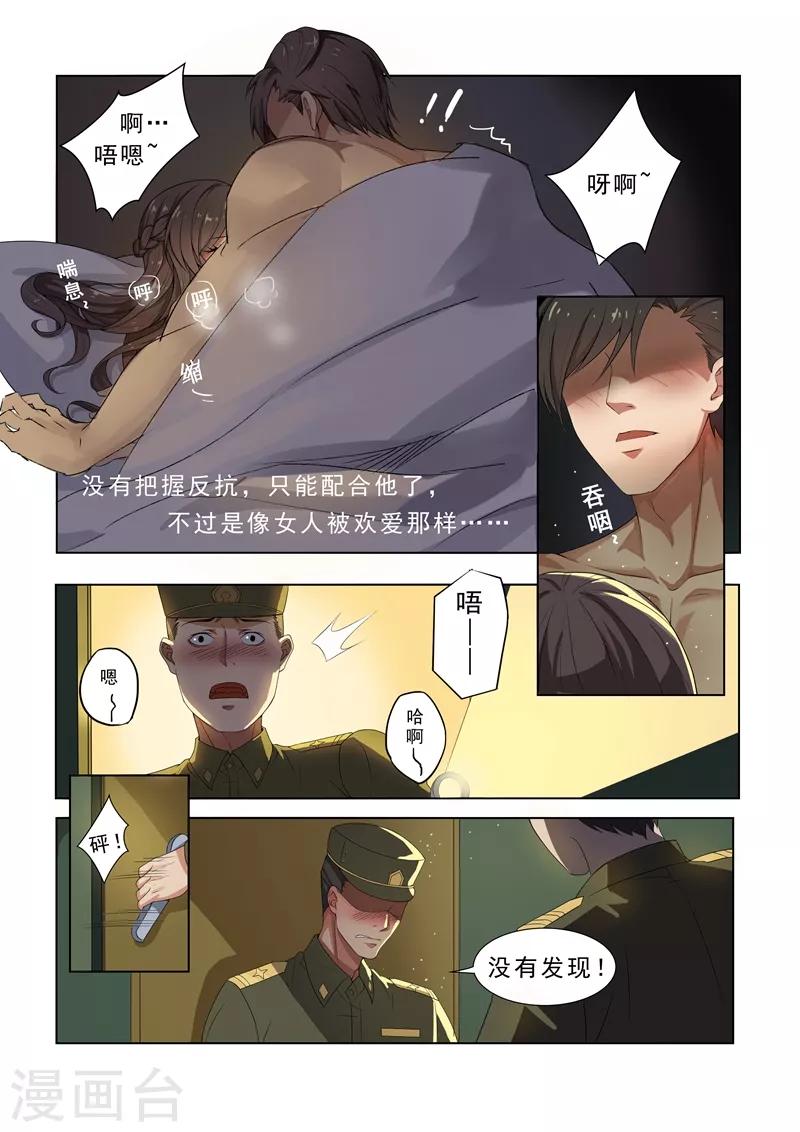 《司少你老婆又跑了》漫画最新章节第2话 一枪定情免费下拉式在线观看章节第【1】张图片