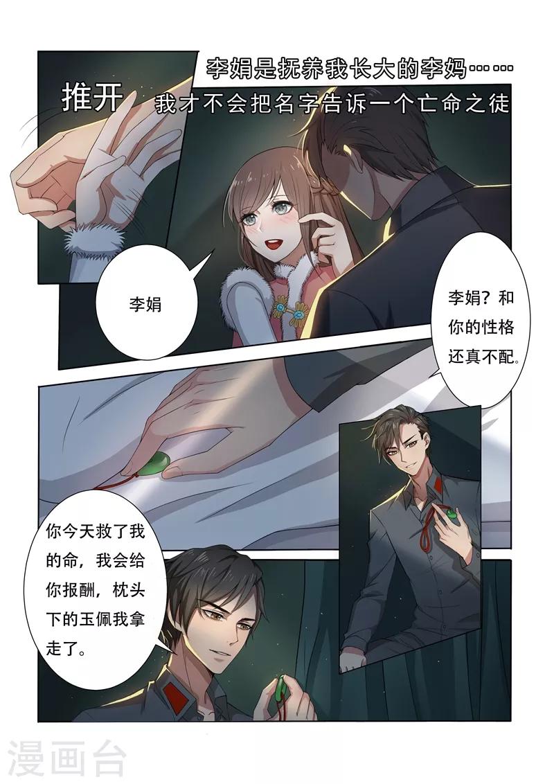 《司少你老婆又跑了》漫画最新章节第2话 一枪定情免费下拉式在线观看章节第【4】张图片