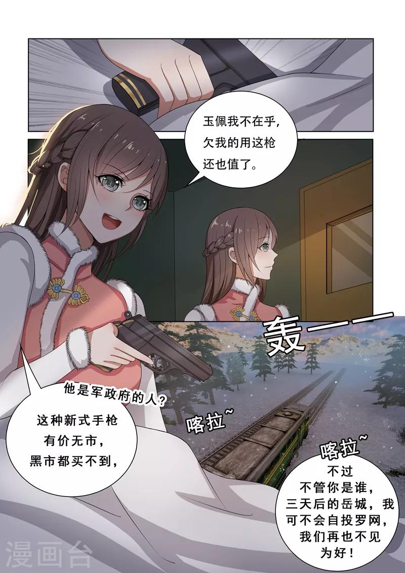 《司少你老婆又跑了》漫画最新章节第2话 一枪定情免费下拉式在线观看章节第【6】张图片