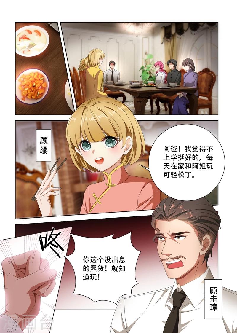 《司少你老婆又跑了》漫画最新章节第101话 看你们打什么算盘免费下拉式在线观看章节第【2】张图片