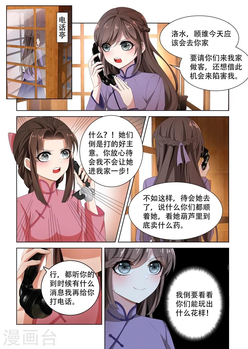 【司少你老婆又跑了】漫画-（第101话 看你们打什么算盘）章节漫画下拉式图片-8.jpg