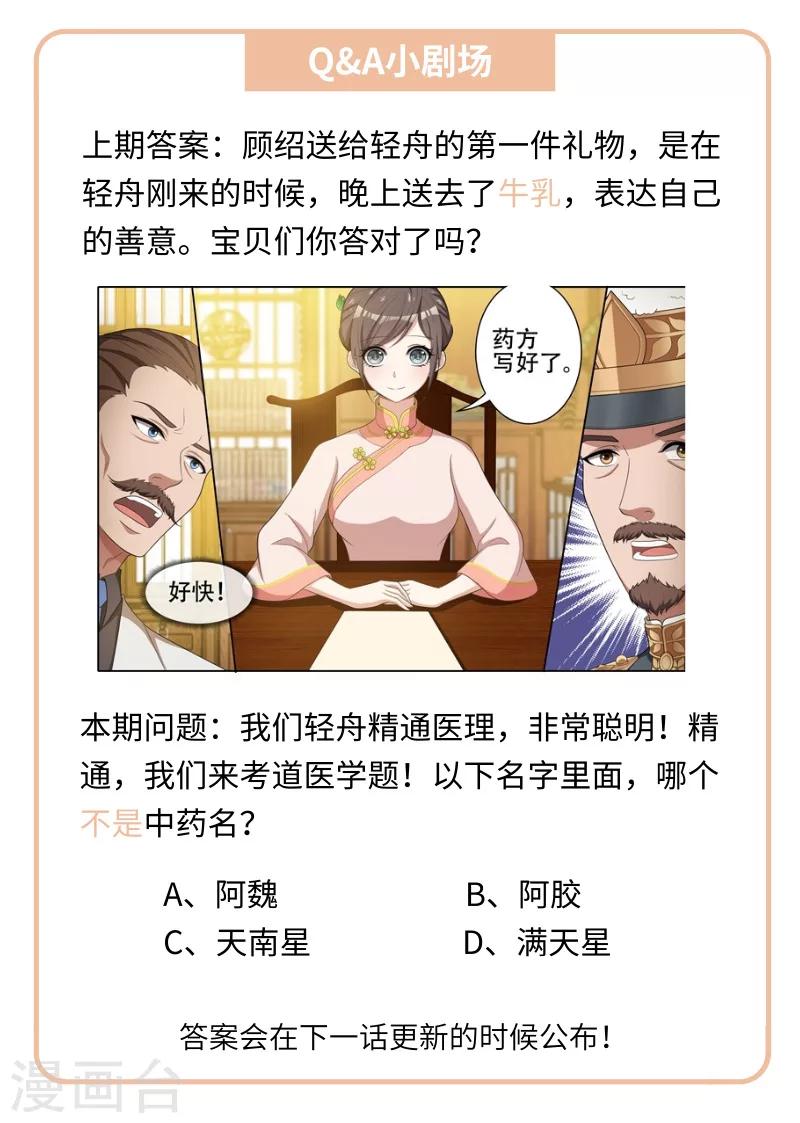 【司少你老婆又跑了】漫画-（第101话 看你们打什么算盘）章节漫画下拉式图片-9.jpg