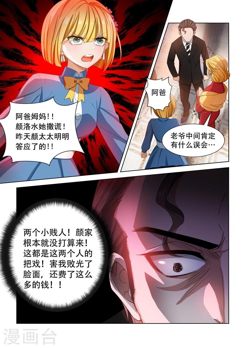 《司少你老婆又跑了》漫画最新章节第105话 丢脸免费下拉式在线观看章节第【8】张图片