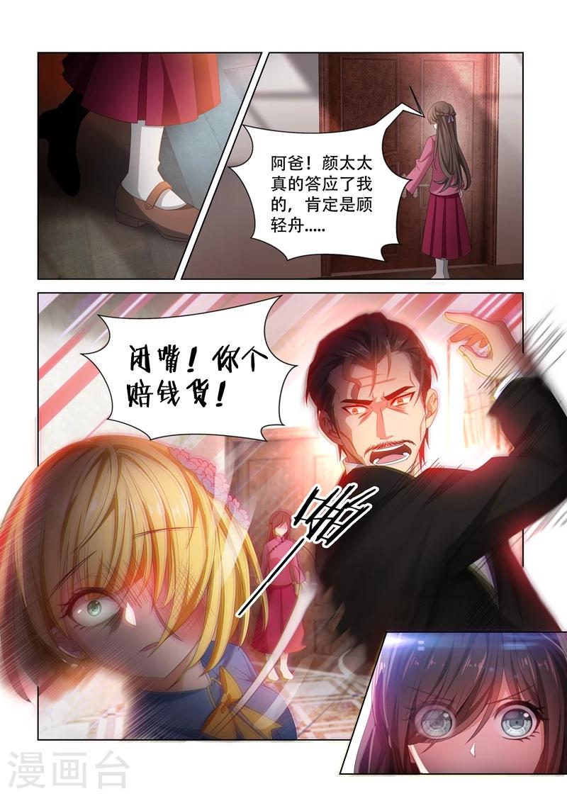 《司少你老婆又跑了》漫画最新章节第106话 震怒的顾圭璋免费下拉式在线观看章节第【1】张图片