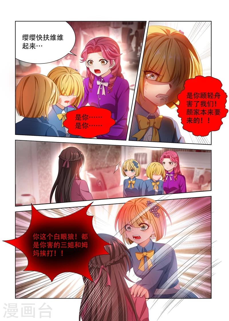 【司少你老婆又跑了】漫画-（第106话 震怒的顾圭璋）章节漫画下拉式图片-4.jpg