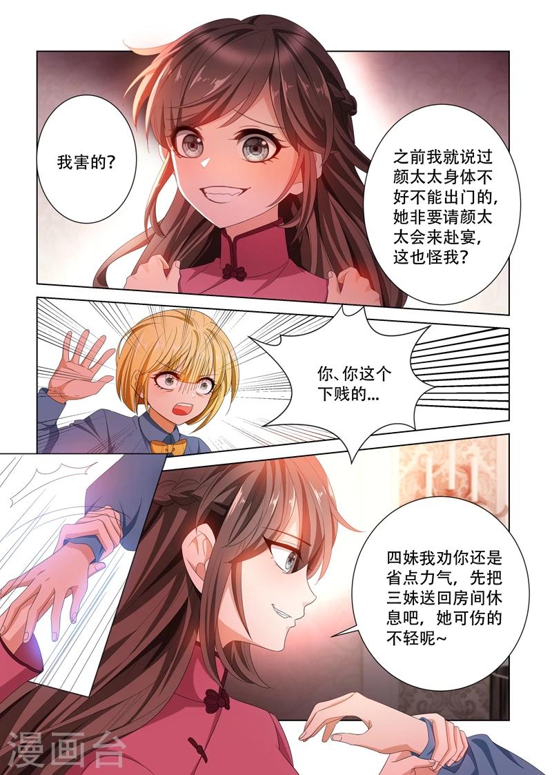 【司少你老婆又跑了】漫画-（第106话 震怒的顾圭璋）章节漫画下拉式图片-5.jpg