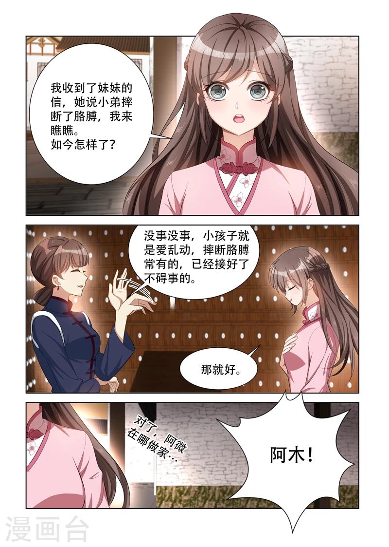 《司少你老婆又跑了》漫画最新章节第108话 偶遇司慕免费下拉式在线观看章节第【4】张图片