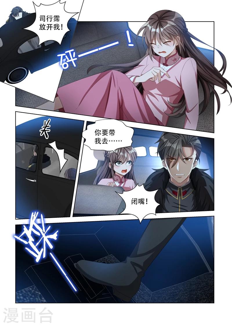 《司少你老婆又跑了》漫画最新章节第110话 他像暴怒的野兽免费下拉式在线观看章节第【1】张图片