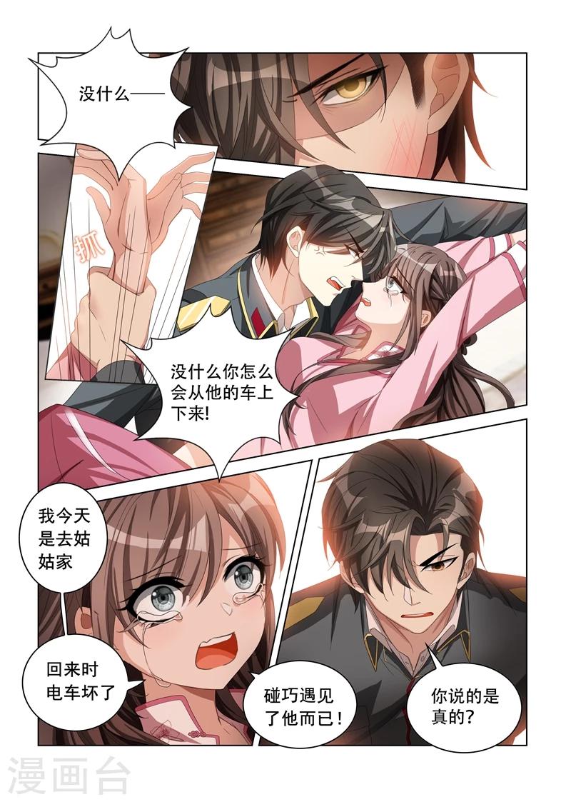 【司少你老婆又跑了】漫画-（第110话 他像暴怒的野兽）章节漫画下拉式图片-4.jpg