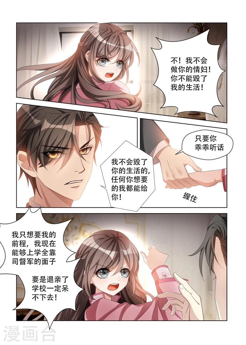 【司少你老婆又跑了】漫画-（第110话 他像暴怒的野兽）章节漫画下拉式图片-7.jpg