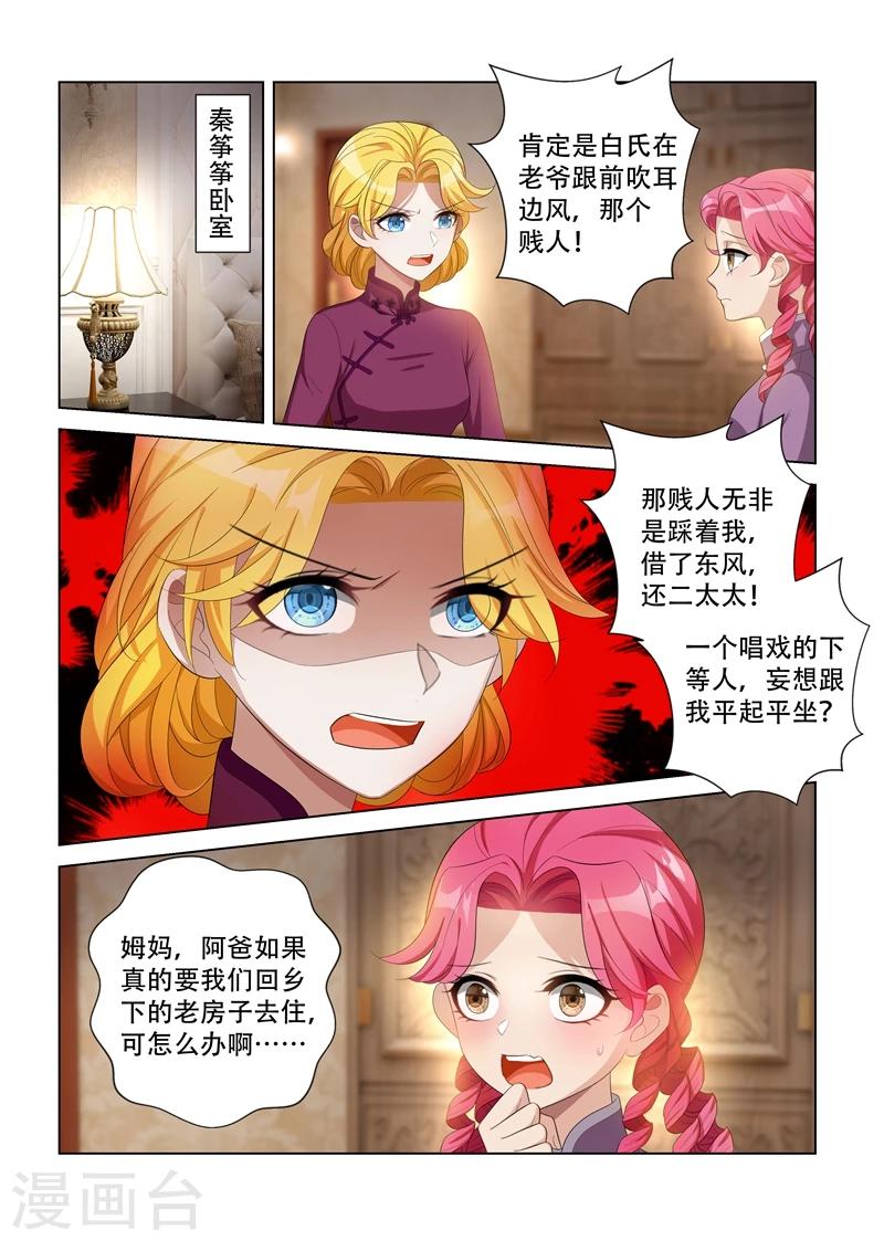 《司少你老婆又跑了》漫画最新章节第112话 看她还有什么手段免费下拉式在线观看章节第【7】张图片