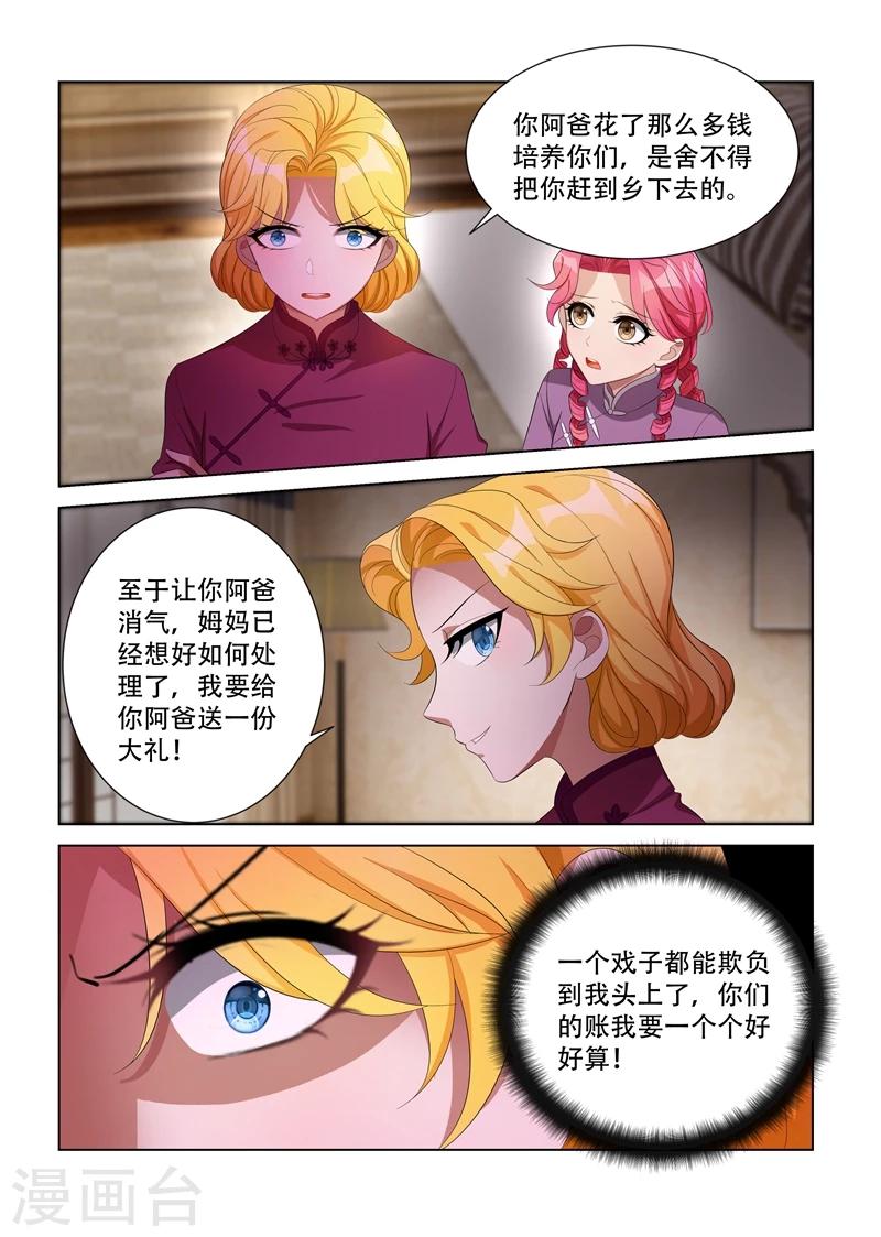 《司少你老婆又跑了》漫画最新章节第112话 看她还有什么手段免费下拉式在线观看章节第【8】张图片