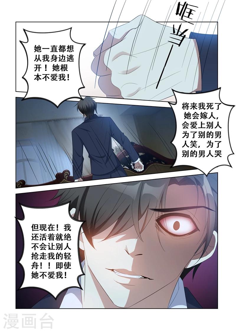 《司少你老婆又跑了》漫画最新章节第116话 坐等她们内斗免费下拉式在线观看章节第【3】张图片