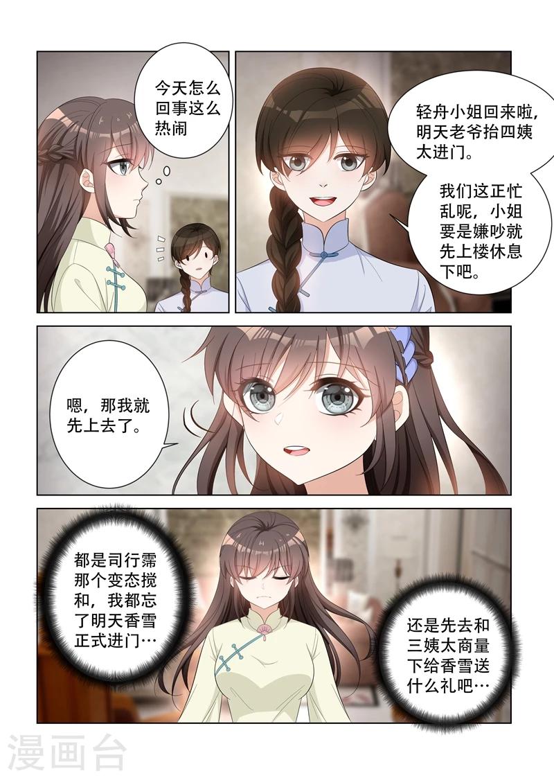 《司少你老婆又跑了》漫画最新章节第116话 坐等她们内斗免费下拉式在线观看章节第【5】张图片