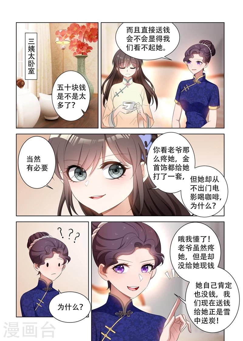 《司少你老婆又跑了》漫画最新章节第116话 坐等她们内斗免费下拉式在线观看章节第【6】张图片