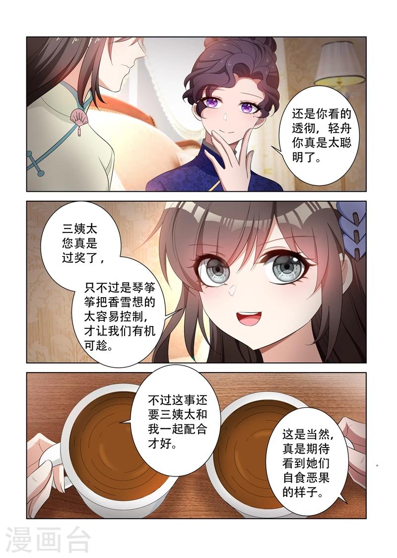 《司少你老婆又跑了》漫画最新章节第116话 坐等她们内斗免费下拉式在线观看章节第【8】张图片