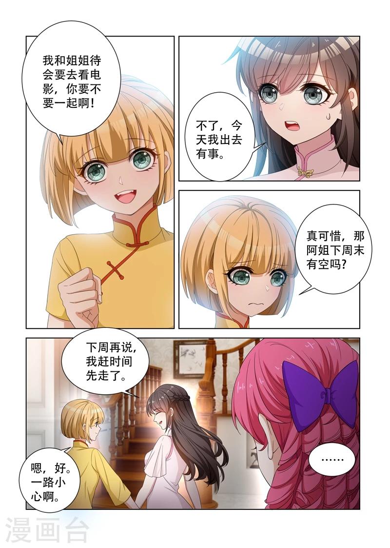 【司少你老婆又跑了】漫画-（第117话 突然转性？）章节漫画下拉式图片-2.jpg