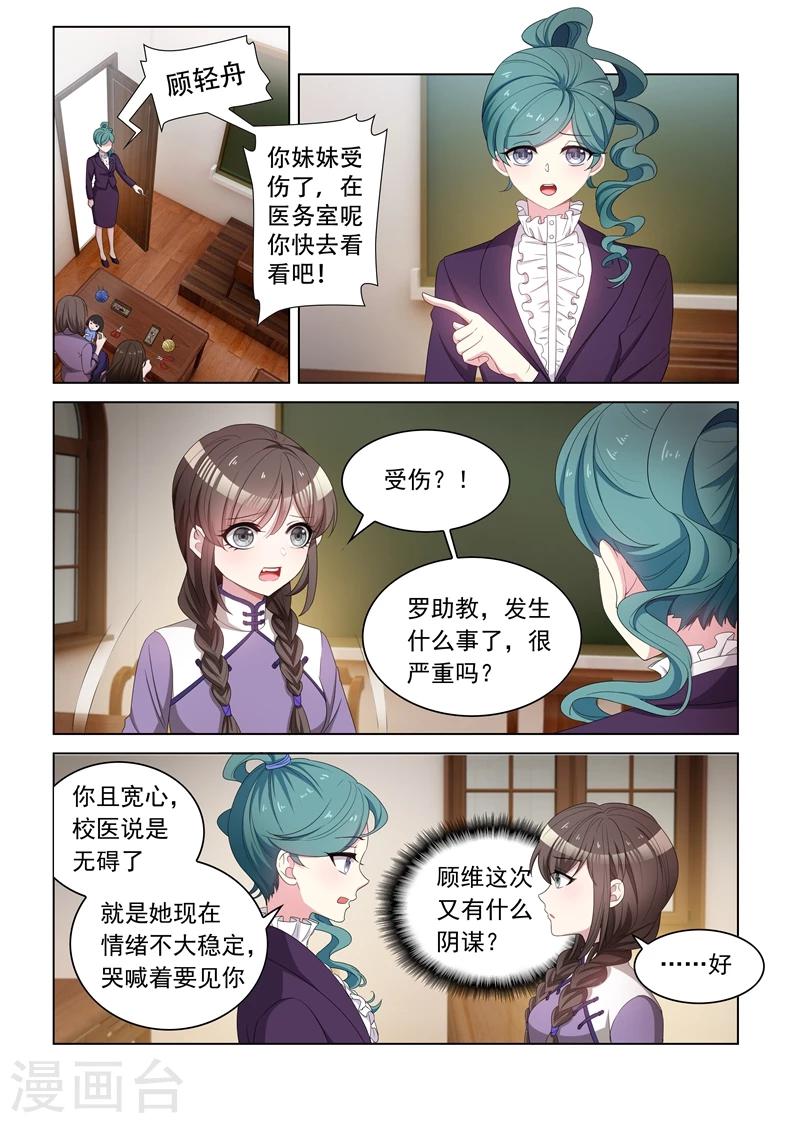 【司少你老婆又跑了】漫画-（第117话 突然转性？）章节漫画下拉式图片-6.jpg