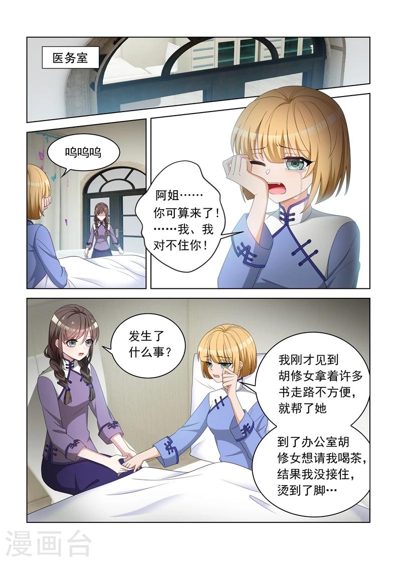 《司少你老婆又跑了》漫画最新章节第117话 突然转性？免费下拉式在线观看章节第【7】张图片