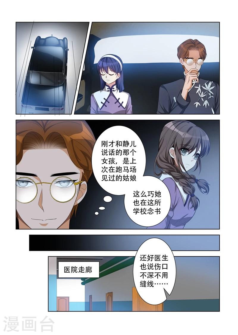 【司少你老婆又跑了】漫画-（第119话 好巧，她也在这里上学）章节漫画下拉式图片-3.jpg