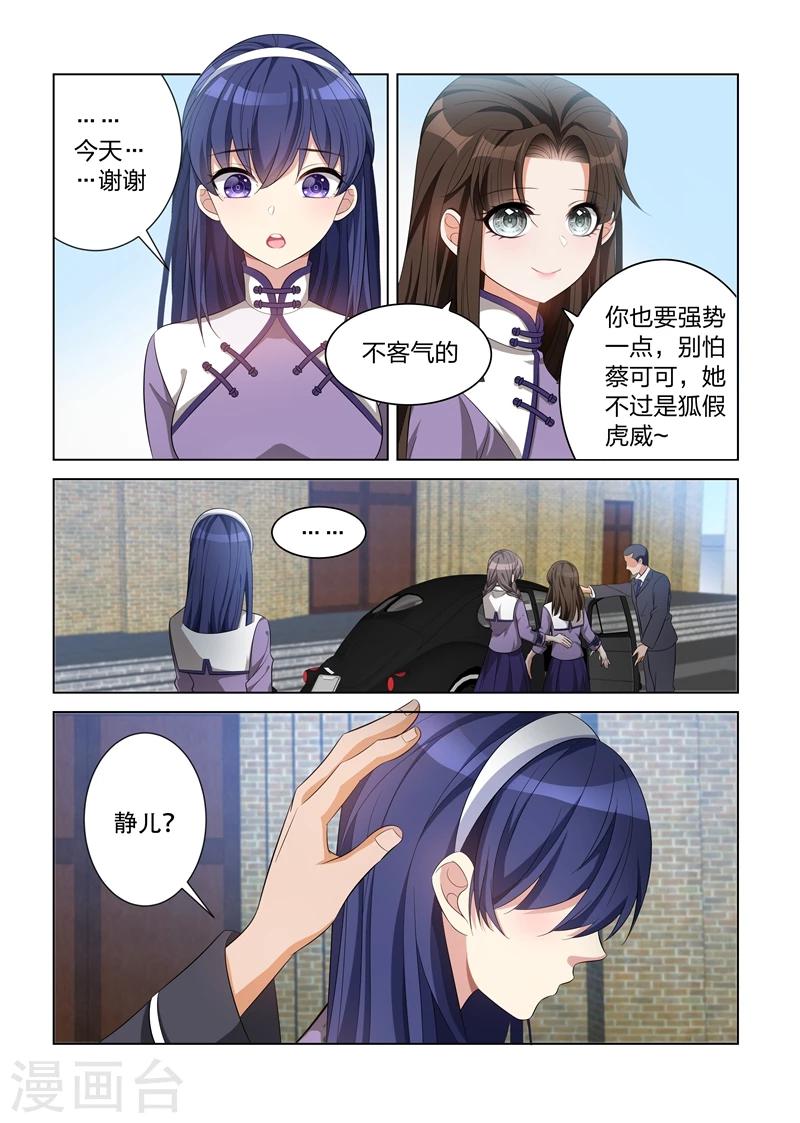 【司少你老婆又跑了】漫画-（第119话 好巧，她也在这里上学）章节漫画下拉式图片-8.jpg